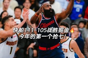 kaiyun-洛杉矶快船发布备战花絮，赛后扳平良机，CBA常规赛任务艰巨，身体对抗强度拉满的简单介绍